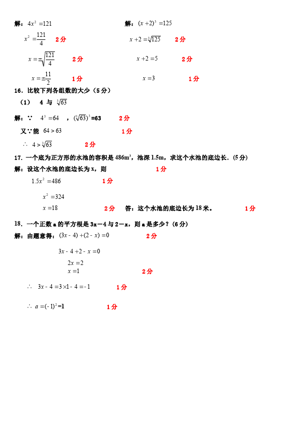 初一下册数学数学《第六章:实数》练习试卷5第5页