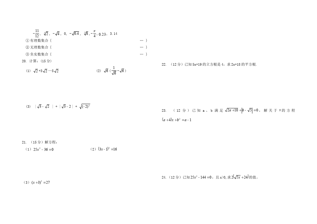 初一下册数学数学《第六章:实数》练习试卷19第2页