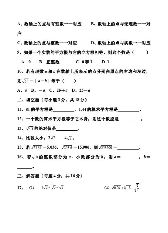 初一下册数学数学《第六章:实数》练习试卷15第2页