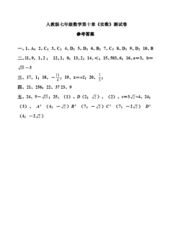 初一下册数学数学《第六章:实数》练习试卷15第5页