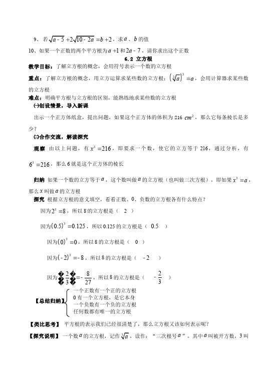 初一下册数学数学《第六章:实数》教案教学设计下载16第5页