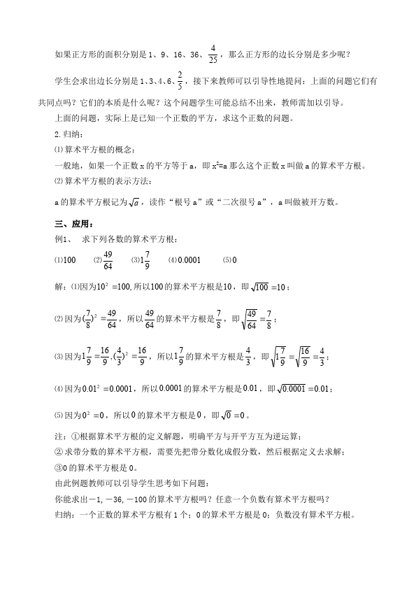 初一下册数学数学《第六章:实数》教案教学设计下载12第3页