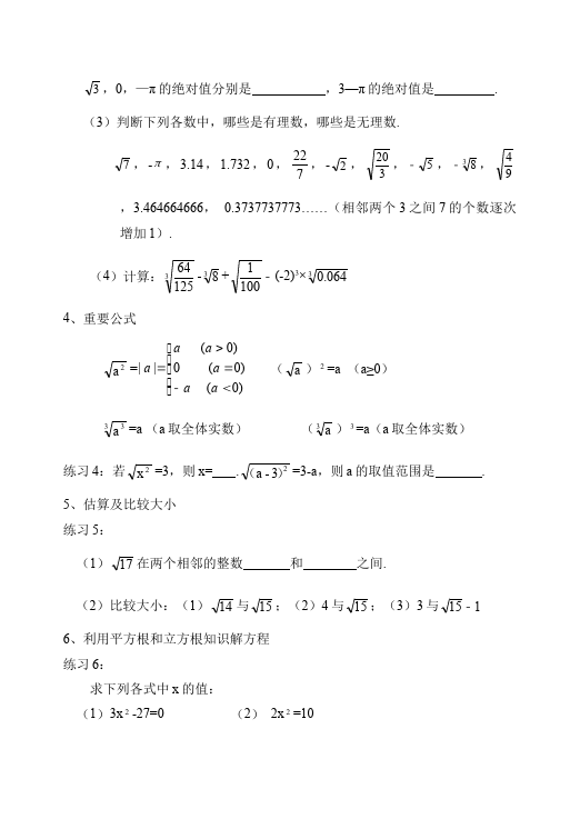 初一下册数学数学《第六章:实数》教案教学设计下载6第3页