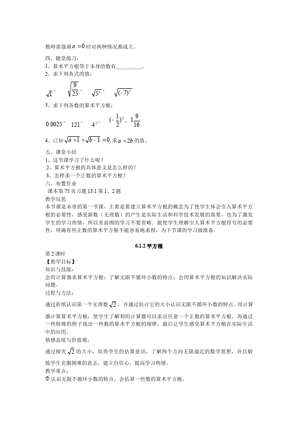 初一下册数学数学《第六章:实数》教案教学设计下载11第3页