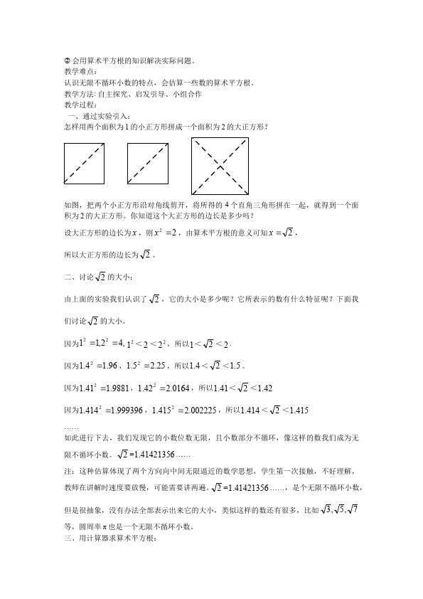 初一下册数学数学《第六章:实数》教案教学设计下载11第4页