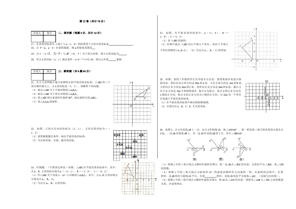 初一下册数学数学《第七章:平面直角坐标系》练习试卷9第3页