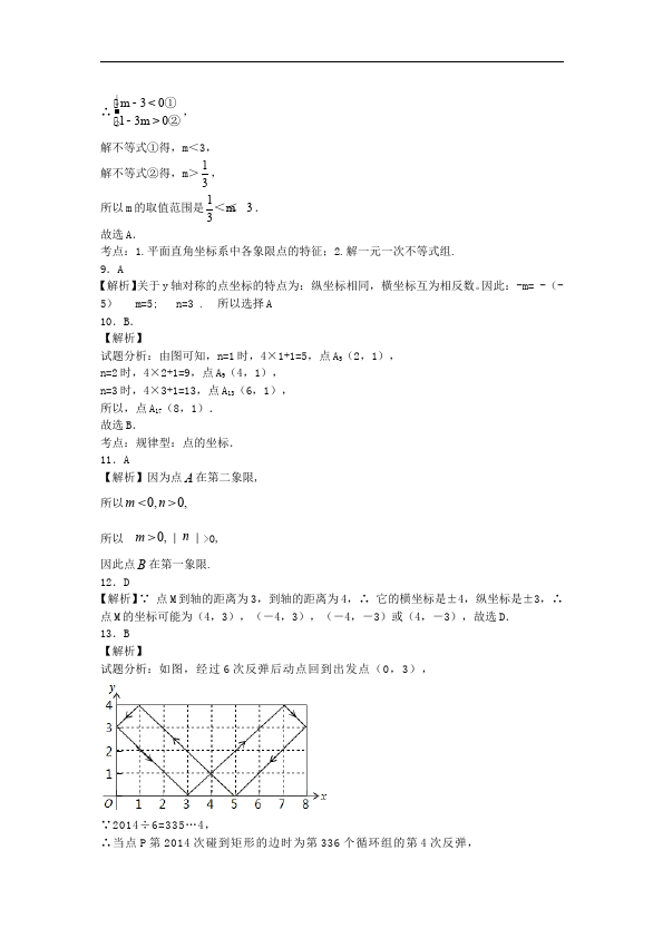 初一下册数学数学《第七章:平面直角坐标系》练习试卷9第5页
