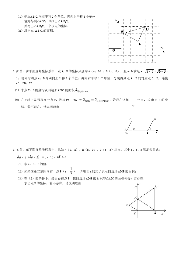 初一下册数学数学《第七章:平面直角坐标系》练习试卷2第4页