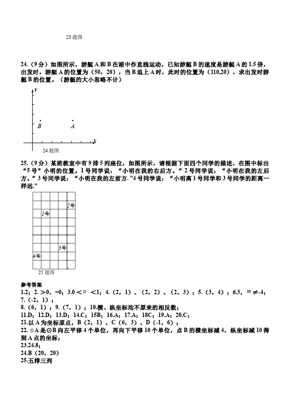 初一下册数学数学《第七章:平面直角坐标系》练习试卷18第4页