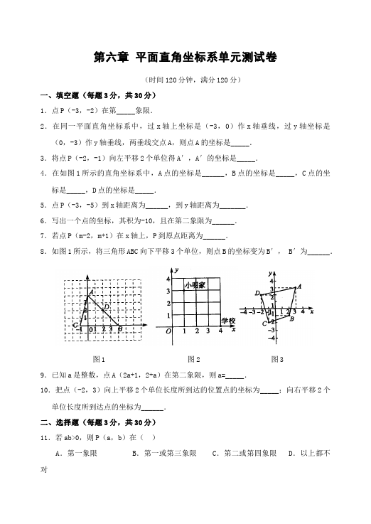 初一下册数学数学《第七章:平面直角坐标系》练习试卷6第1页