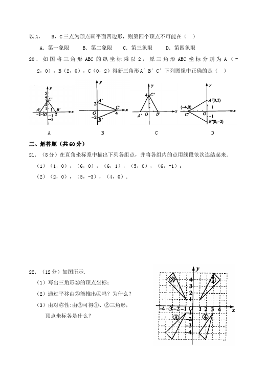 初一下册数学数学《第七章:平面直角坐标系》练习试卷6第3页