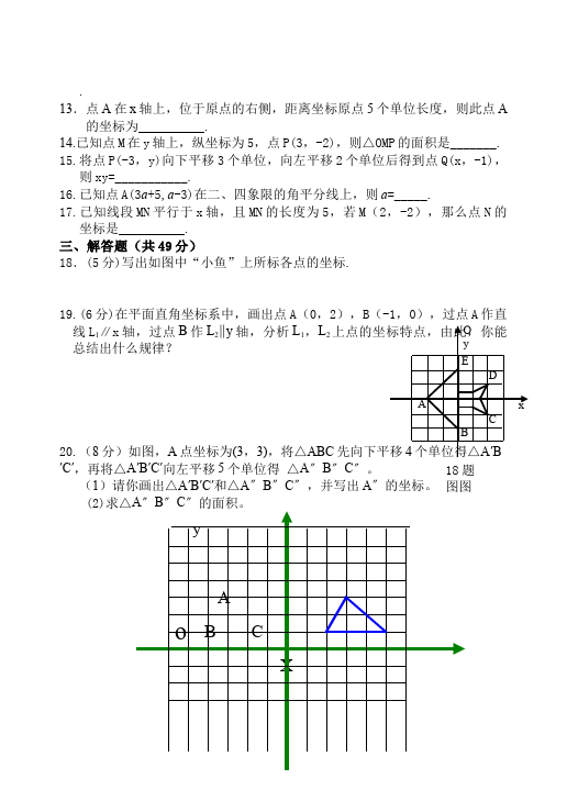 初一下册数学数学《第七章:平面直角坐标系》练习试卷3第2页