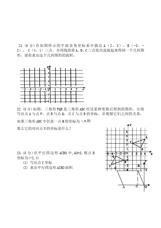 初一下册数学数学《第七章:平面直角坐标系》练习试卷3第3页