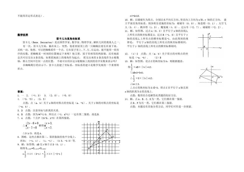 初一下册数学数学《第七章:平面直角坐标系》练习试卷4第2页