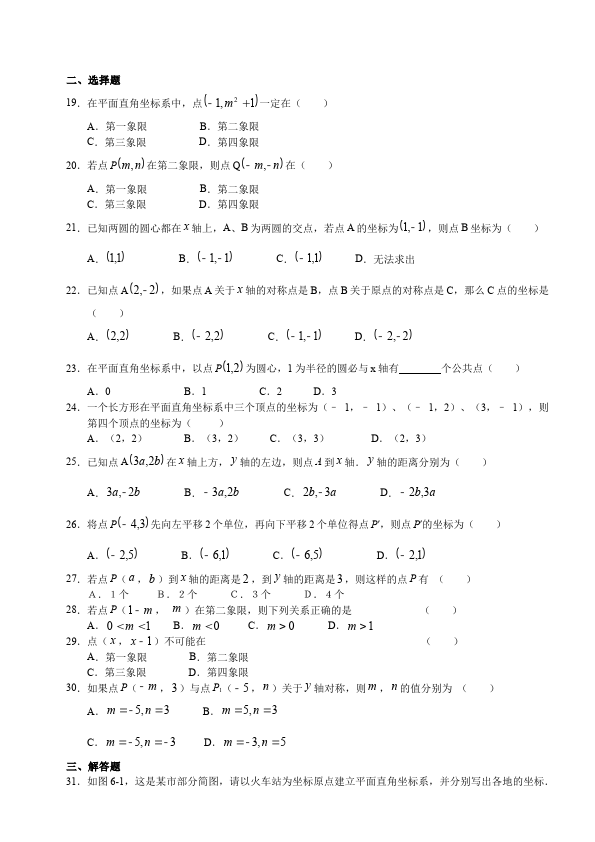 初一下册数学数学《第七章:平面直角坐标系》教案教学设计下载9第2页