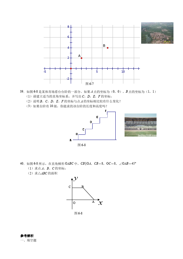 初一下册数学数学《第七章:平面直角坐标系》教案教学设计下载9第5页