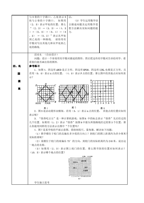 初一下册数学数学《第七章:平面直角坐标系》教案教学设计下载6第3页