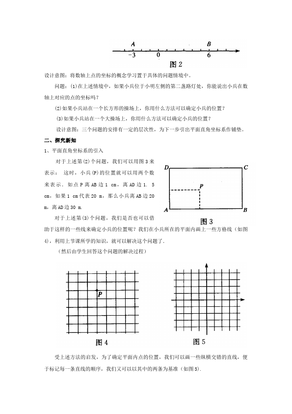 初一下册数学数学《第七章:平面直角坐标系》教案教学设计下载4第2页