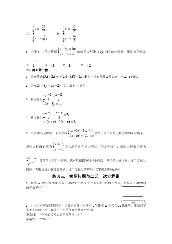 初一下册数学数学《第八章:二元一次方程组》练习试卷15第3页