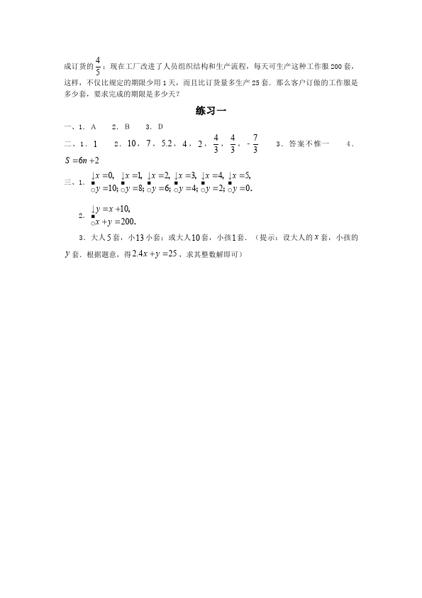 初一下册数学数学《第八章:二元一次方程组》练习试卷15第5页