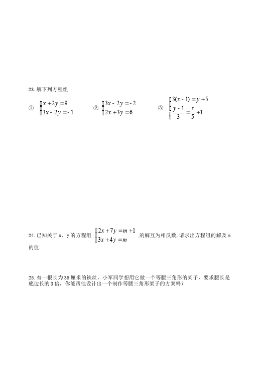 初一下册数学数学《第八章:二元一次方程组》练习试卷7第3页