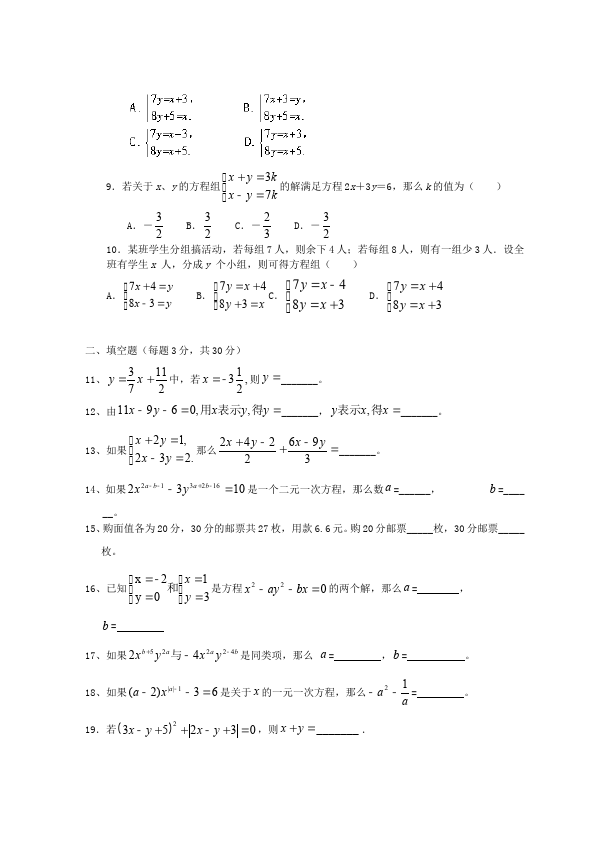 初一下册数学数学《第八章:二元一次方程组》练习试卷5第2页