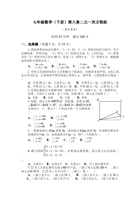 初一下册数学数学《第八章:二元一次方程组》练习试卷2第1页