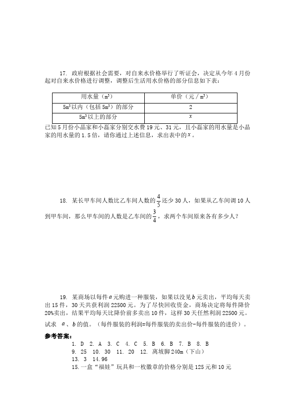 初一下册数学数学《第八章:二元一次方程组》练习试卷2第3页