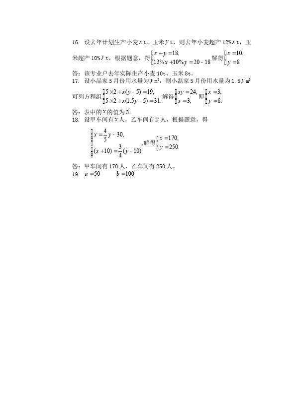 初一下册数学数学《第八章:二元一次方程组》练习试卷2第4页