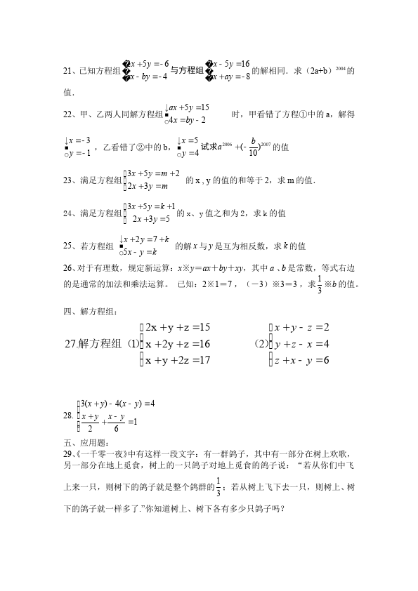 初一下册数学数学《第八章:二元一次方程组》练习试卷13第3页