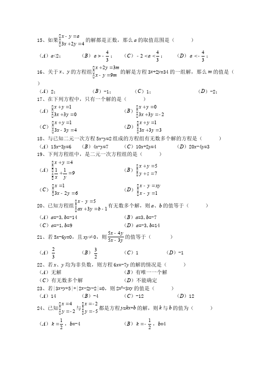 初一下册数学数学《第八章:二元一次方程组》练习试卷11第2页