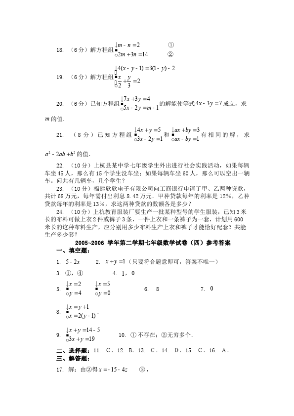 初一下册数学数学《第八章:二元一次方程组》练习试卷14第3页
