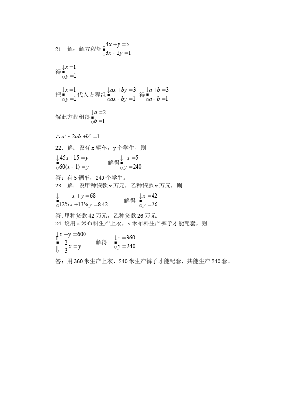 初一下册数学数学《第八章:二元一次方程组》练习试卷14第5页