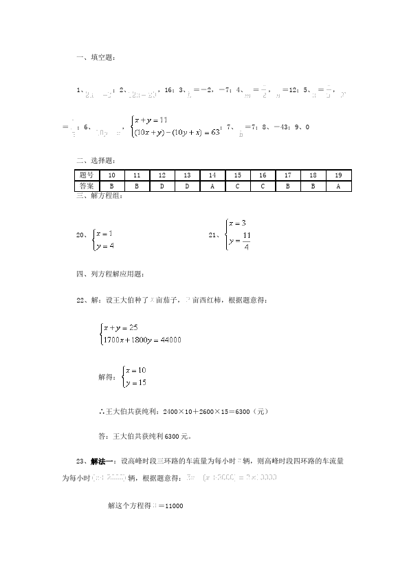 初一下册数学数学《第八章:二元一次方程组》练习试卷12第5页