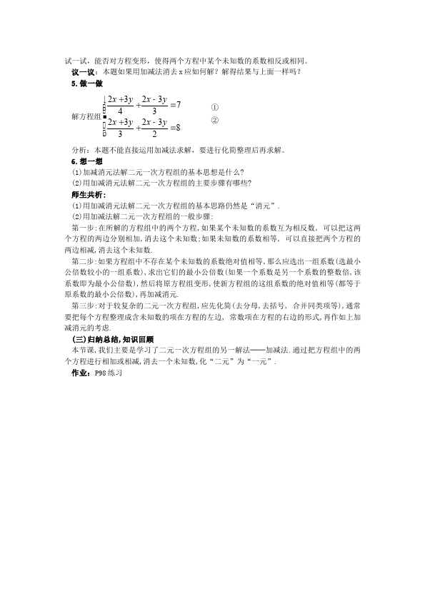 初一下册数学数学《第八章:二元一次方程组》练习试卷23第2页