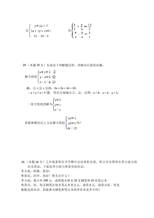 初一下册数学数学《第八章:二元一次方程组》练习试卷18第4页