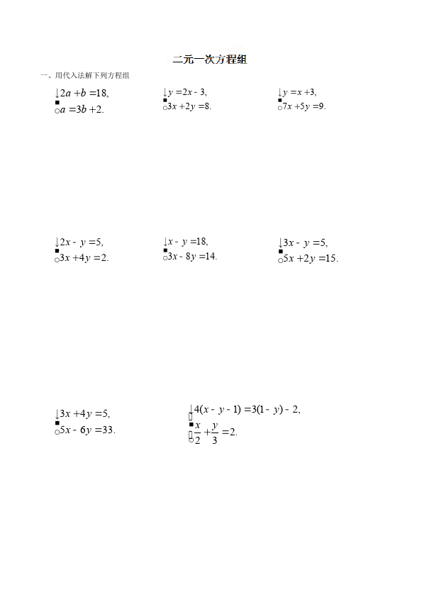 初一下册数学数学《第八章:二元一次方程组》练习试卷22第1页