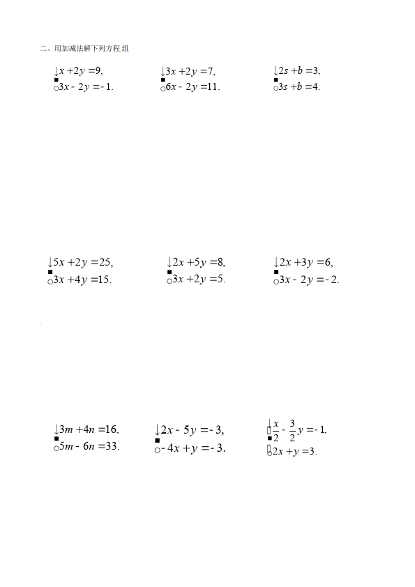 初一下册数学数学《第八章:二元一次方程组》练习试卷22第2页