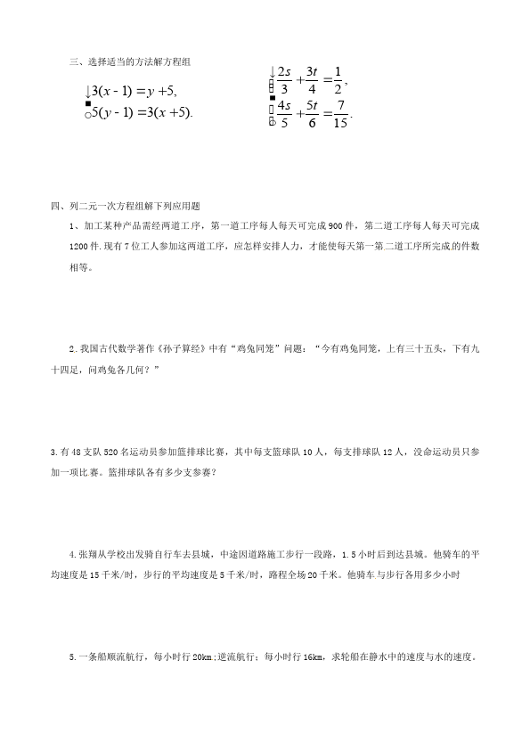 初一下册数学数学《第八章:二元一次方程组》练习试卷22第3页