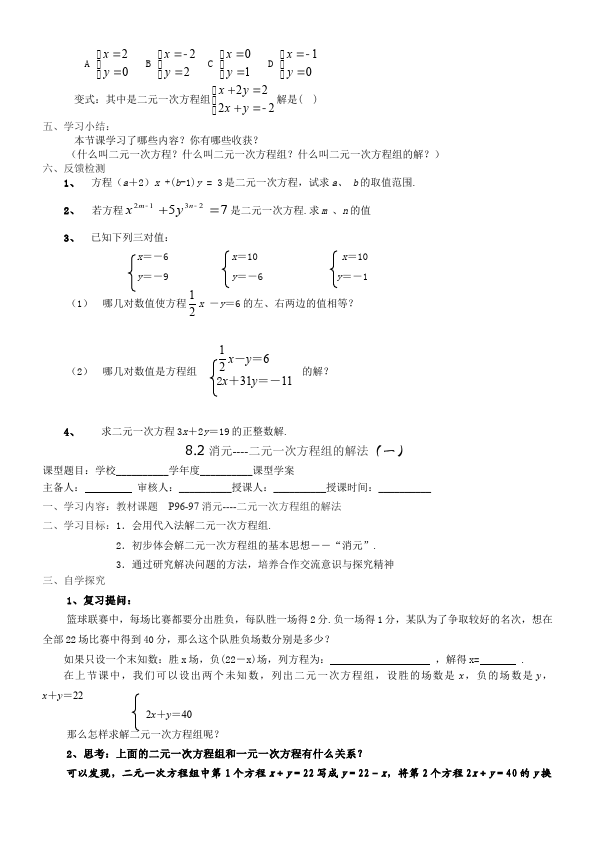 初一下册数学数学《第八章:二元一次方程组》练习试卷9第2页