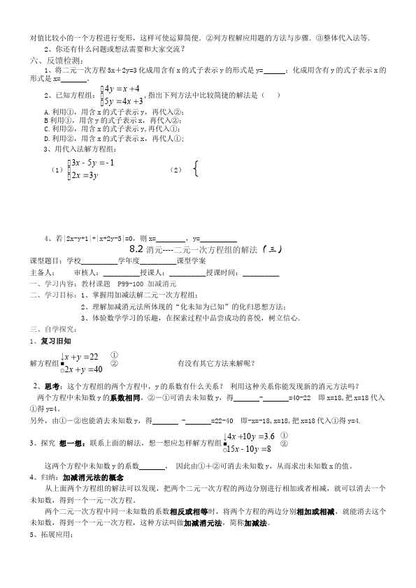 初一下册数学数学《第八章:二元一次方程组》练习试卷9第5页