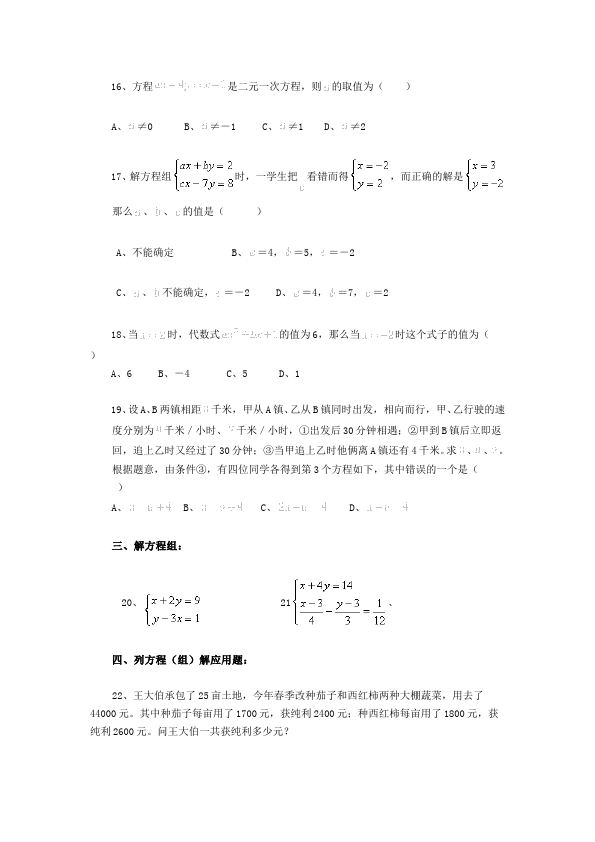 初一下册数学数学《第八章:二元一次方程组》练习试卷21第3页