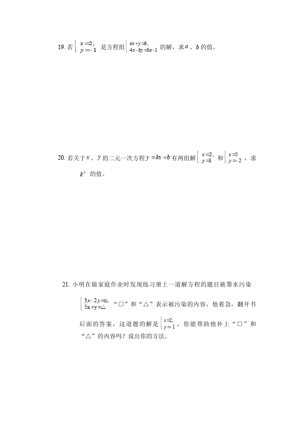 初一下册数学数学《第八章:二元一次方程组》练习试卷1第3页