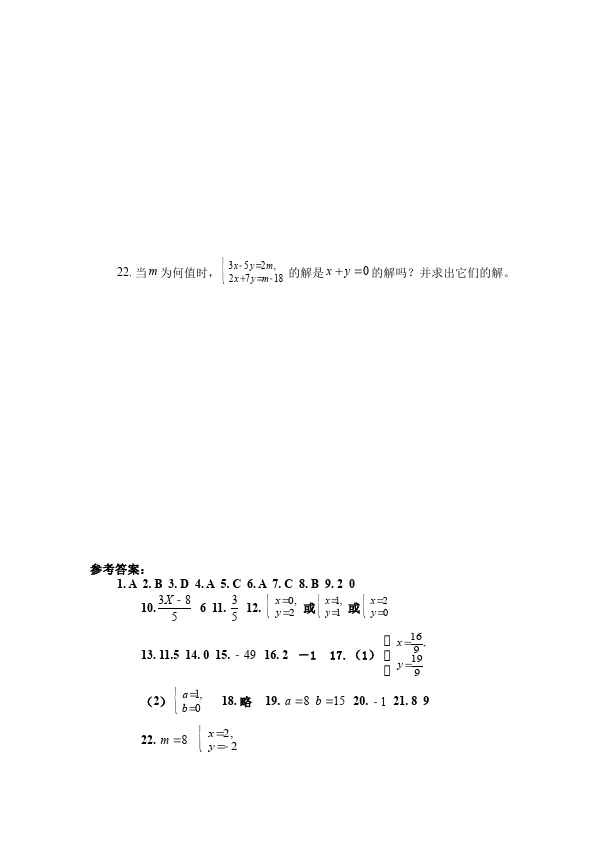 初一下册数学数学《第八章:二元一次方程组》练习试卷1第4页