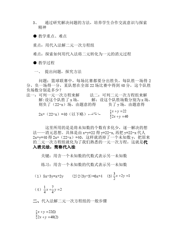 初一下册数学数学《第八章:二元一次方程组》教案教学设计下载20第5页