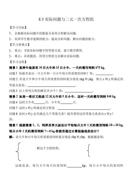 初一下册数学数学《第八章:二元一次方程组》教案教学设计下载14第1页