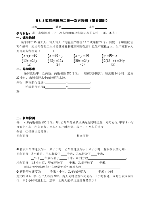 初一下册数学数学《第八章:二元一次方程组》教案教学设计下载3第1页