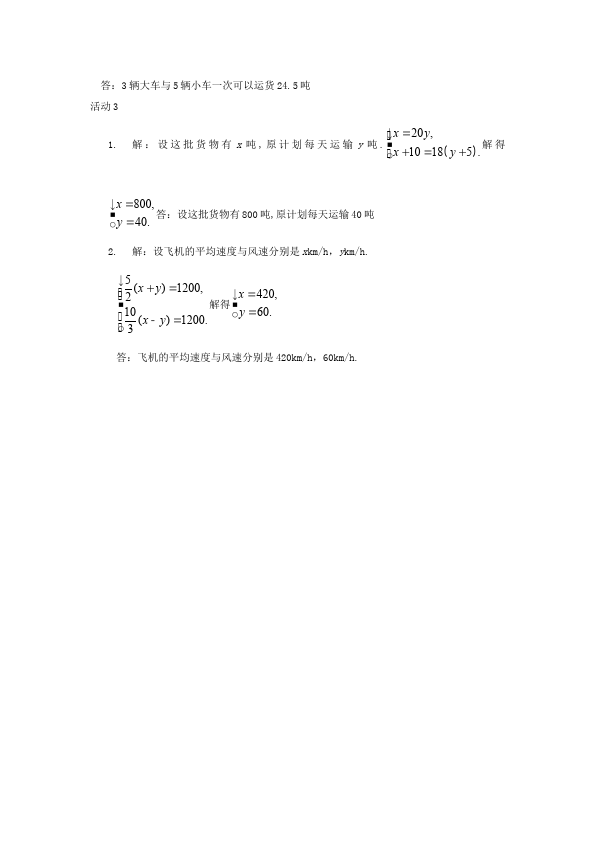 初一下册数学数学《第八章:二元一次方程组》教案教学设计下载15第5页