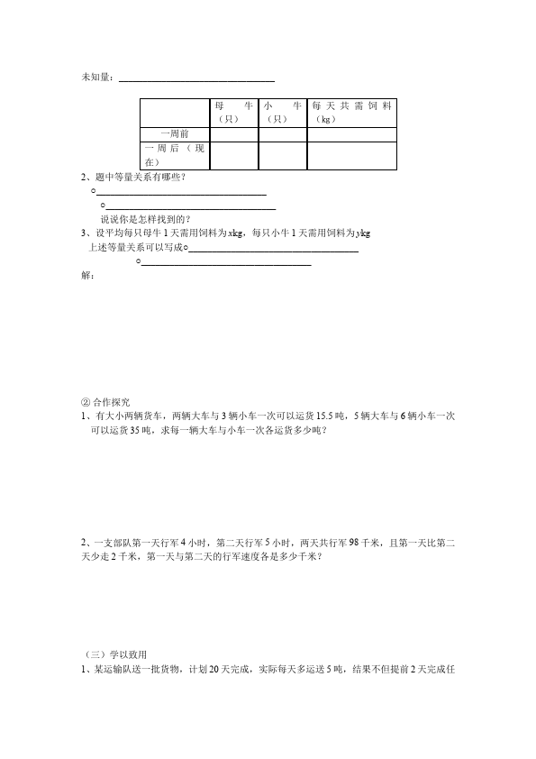 初一下册数学数学《第八章:二元一次方程组》教案教学设计下载8第2页