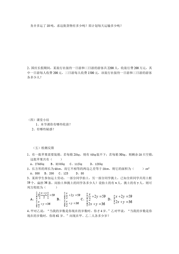 初一下册数学数学《第八章:二元一次方程组》教案教学设计下载8第3页